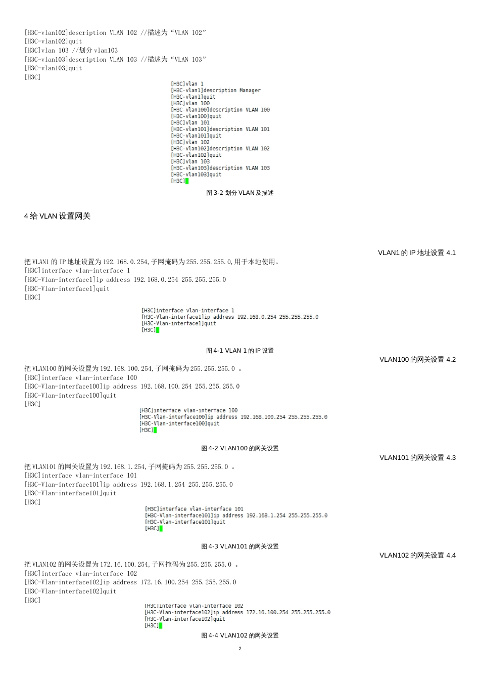 H3C三层交换机配置实例[共6页]_第3页