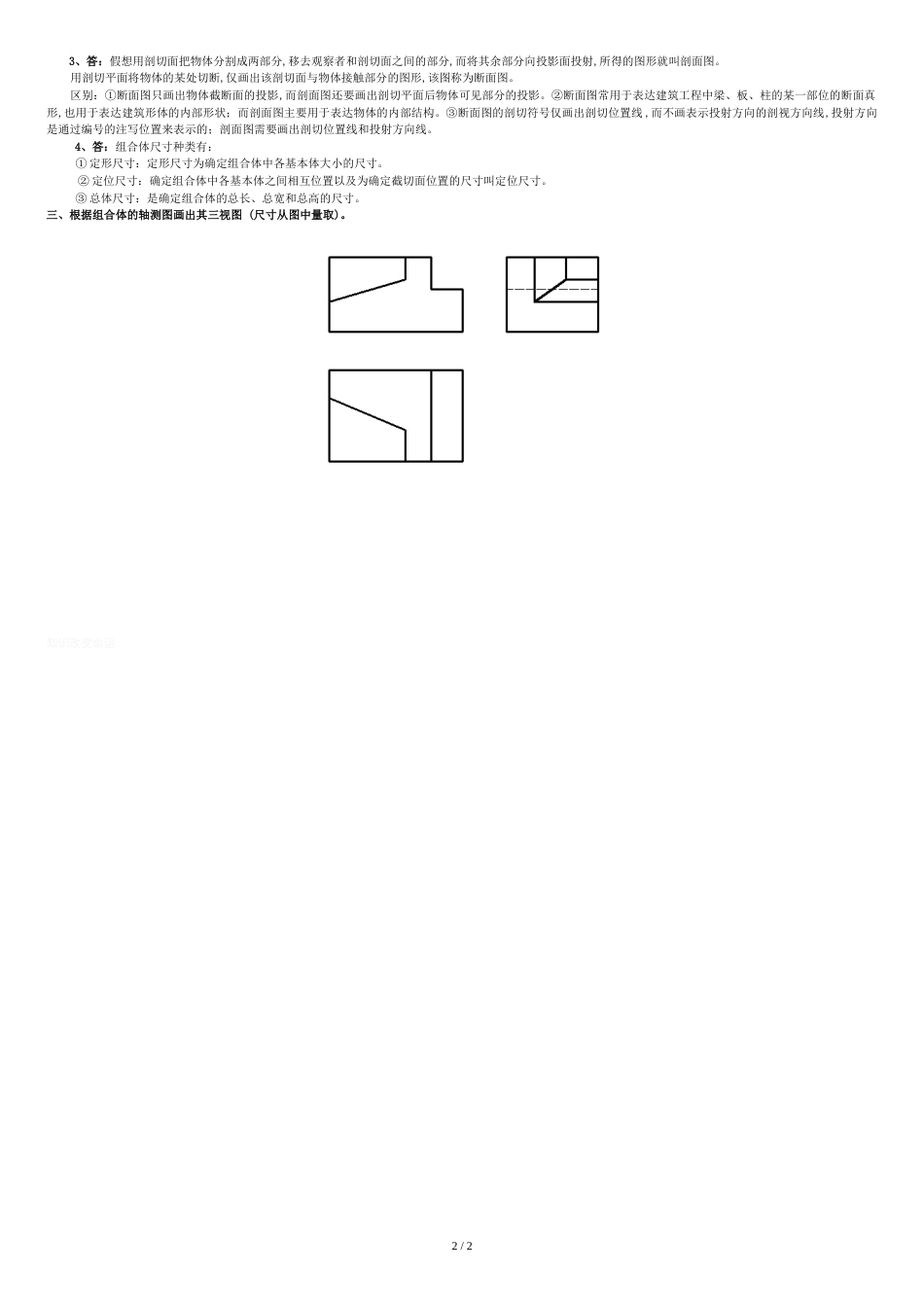 《建筑工程制图》试题及答案[共2页]_第2页