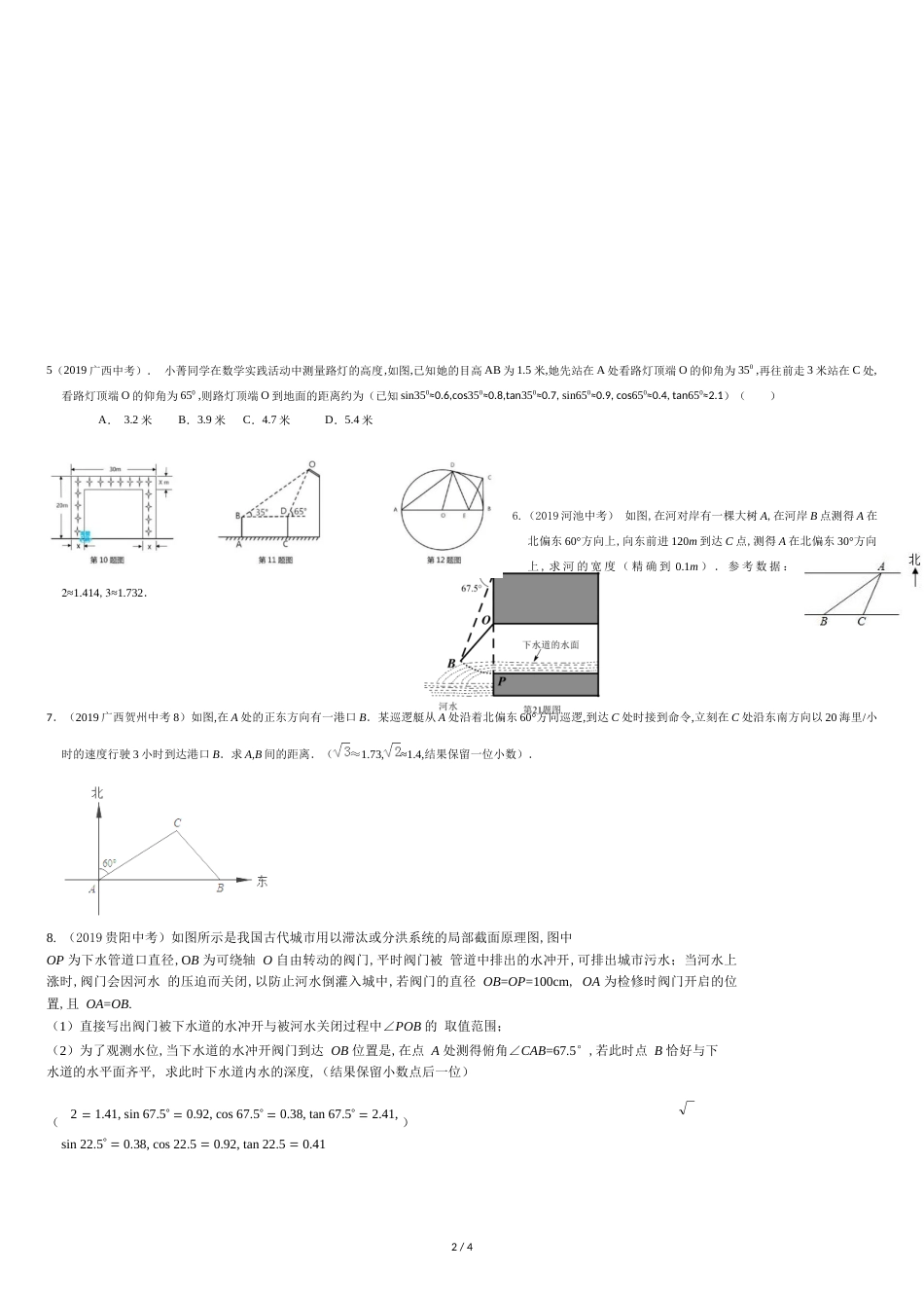 2019中考数学-解直角三角形汇编[共4页]_第2页