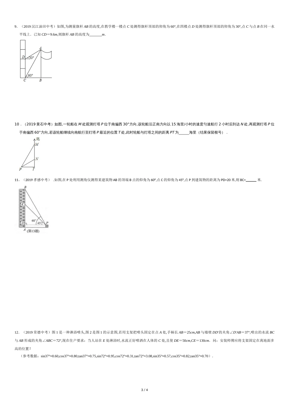 2019中考数学-解直角三角形汇编[共4页]_第3页