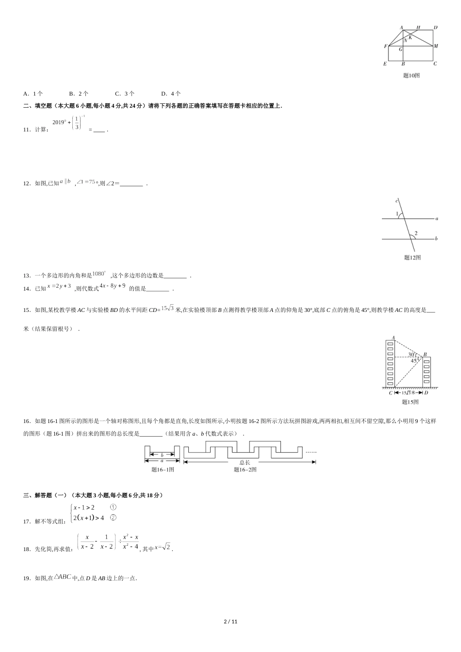 2019广东省中考数学试卷及答案_第2页