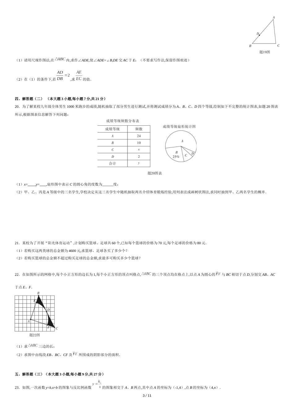 2019广东省中考数学试卷及答案_第3页