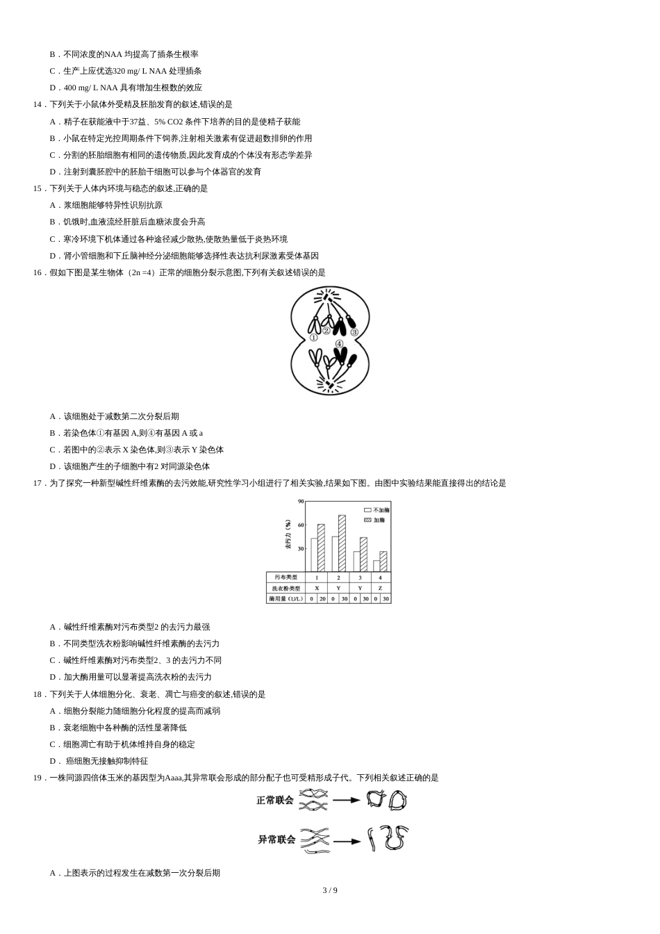 2017江苏高考生物试题及答案[共9页]_第3页