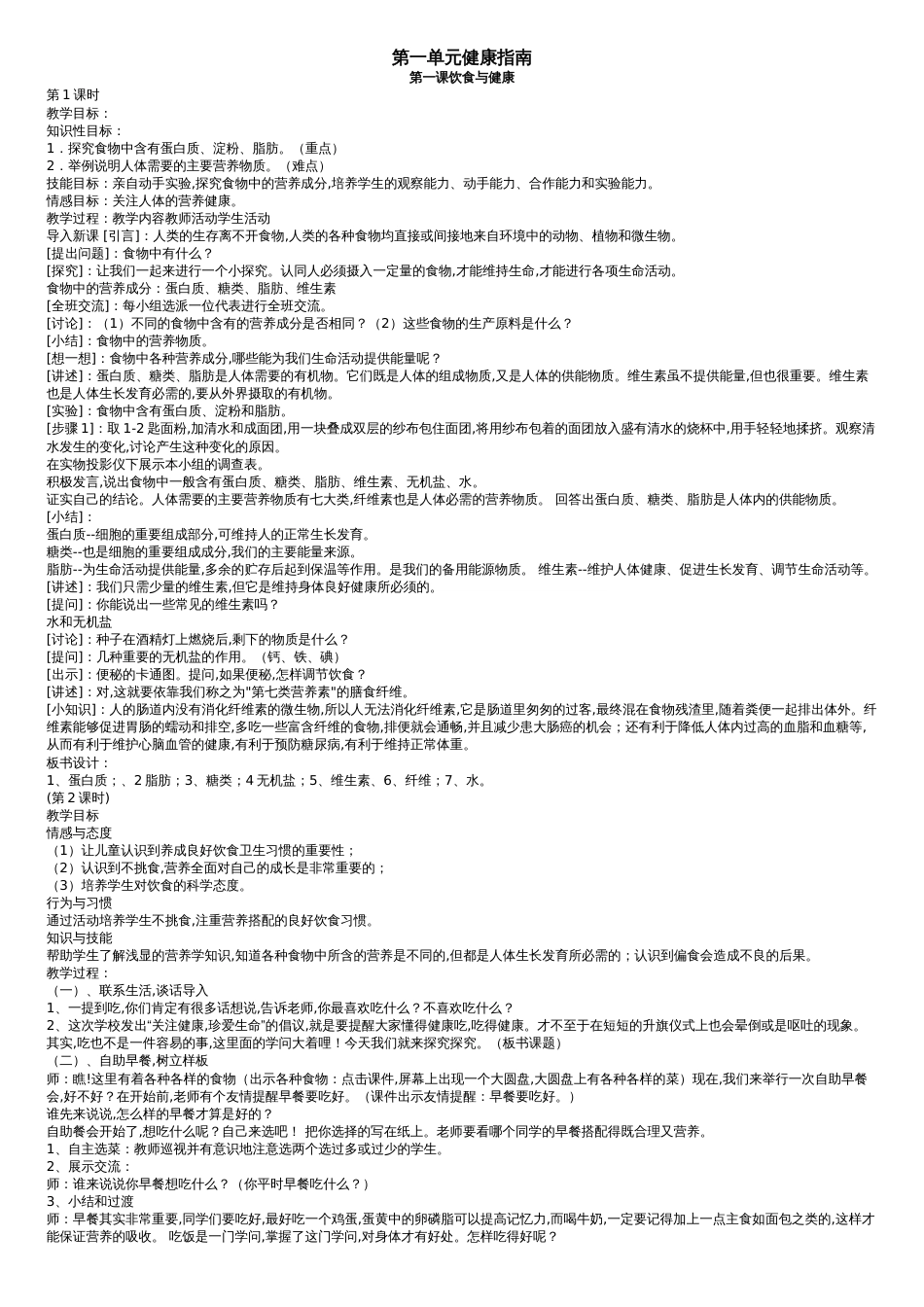 七年级下册生命生态安全教案[共10页]_第2页