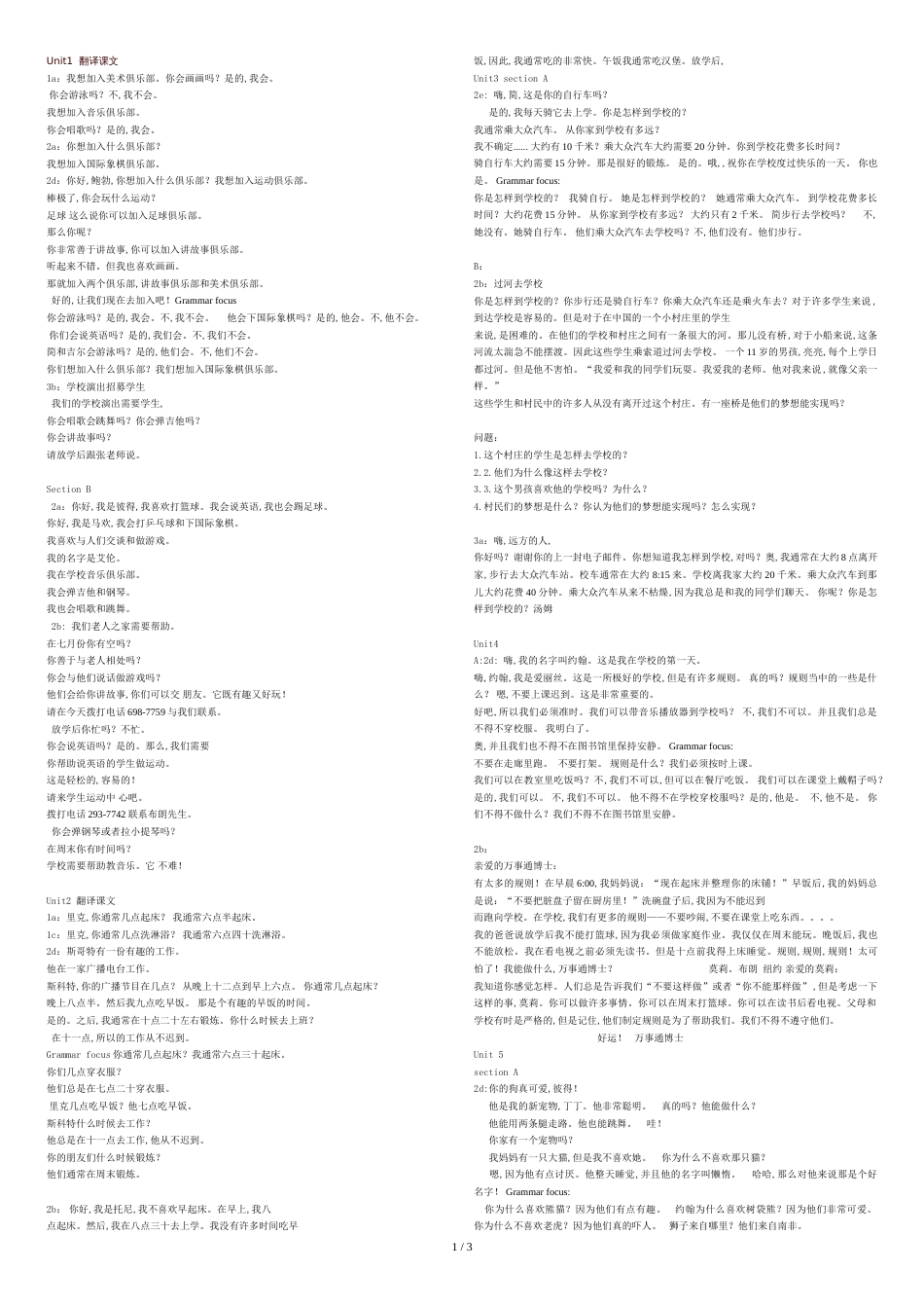 2018春新人教版七年级英语下册全课文翻译[共5页]_第1页