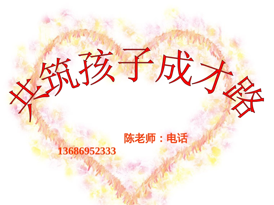 二年级下册数学教师家长会ppt_第1页