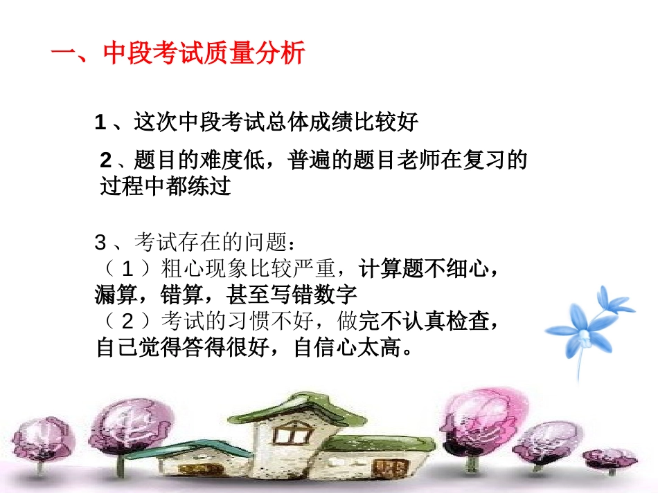 二年级下册数学教师家长会ppt_第3页