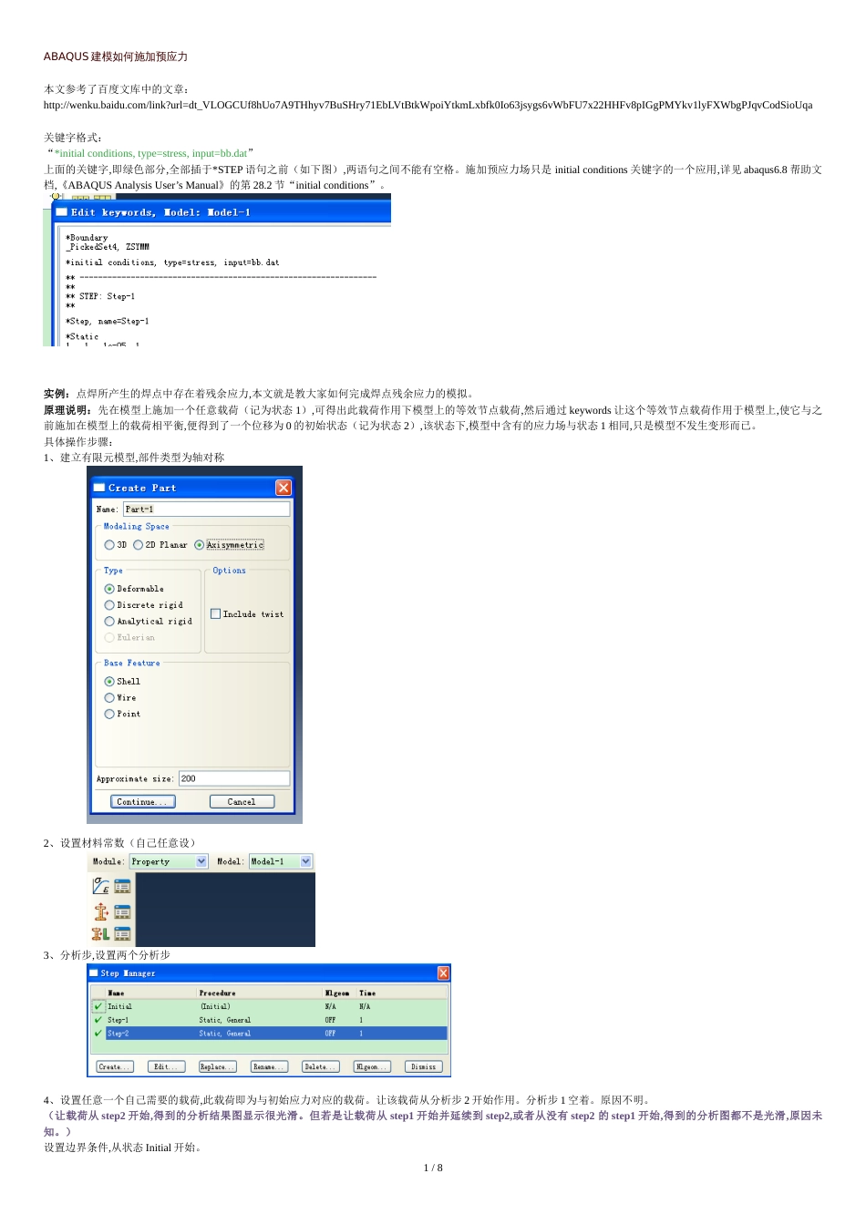 ABAQUS建模如何施加预应力(残余应力)[共9页]_第1页