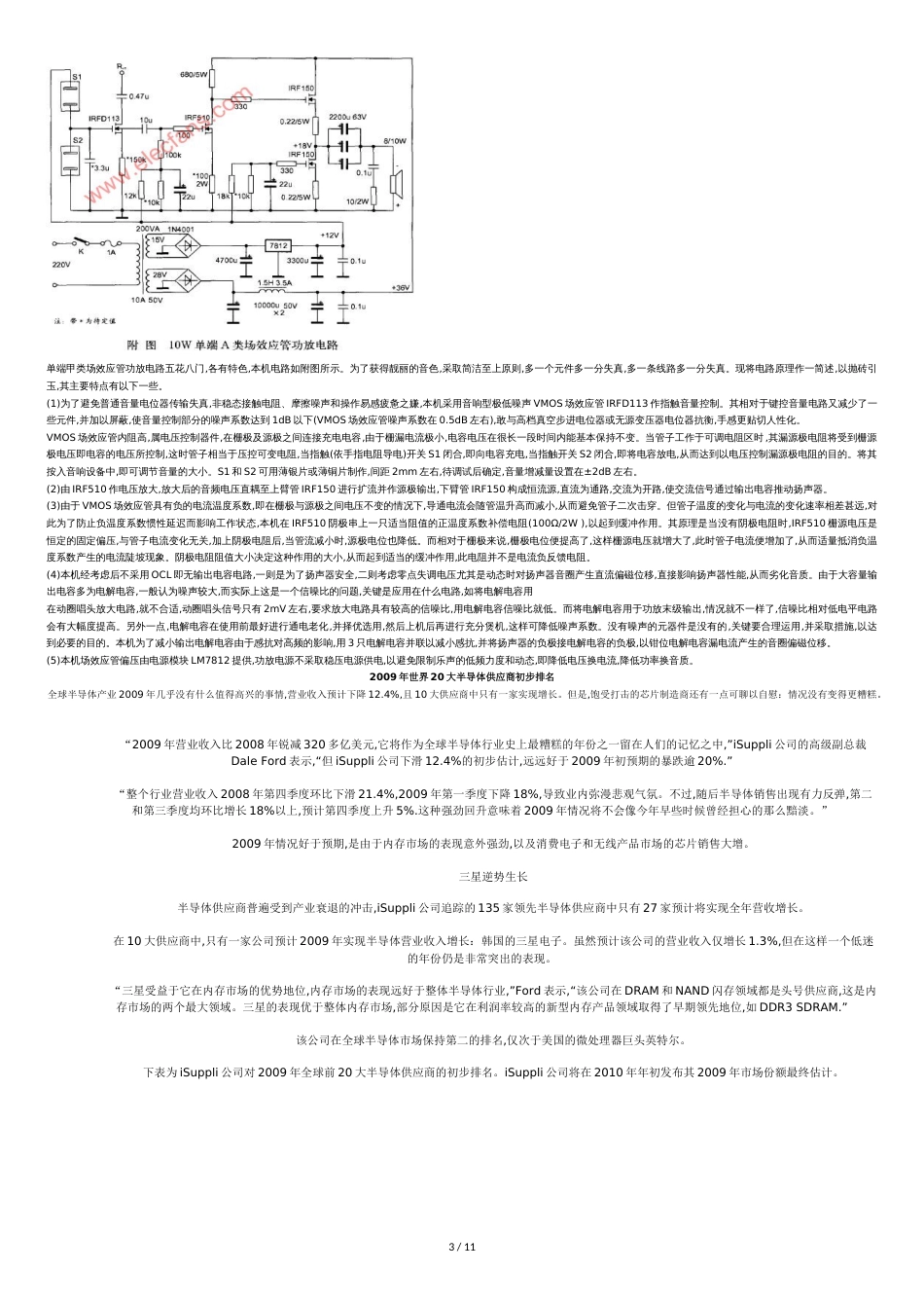 mos管的特性[共11页]_第3页