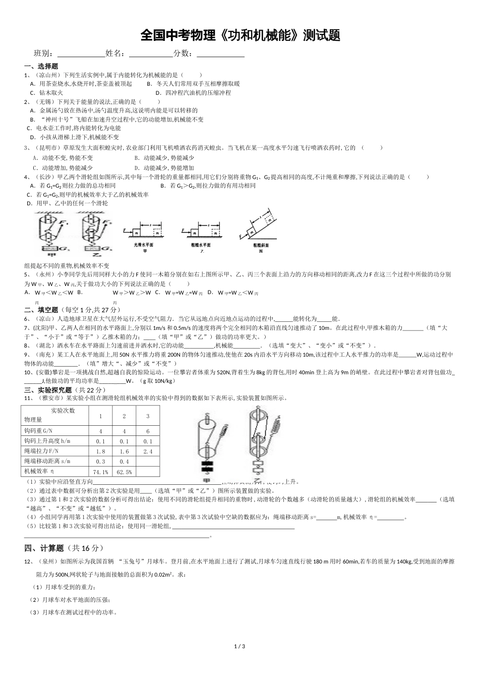 2018年全国中考物理《功和机械能》测试题有答案_第1页