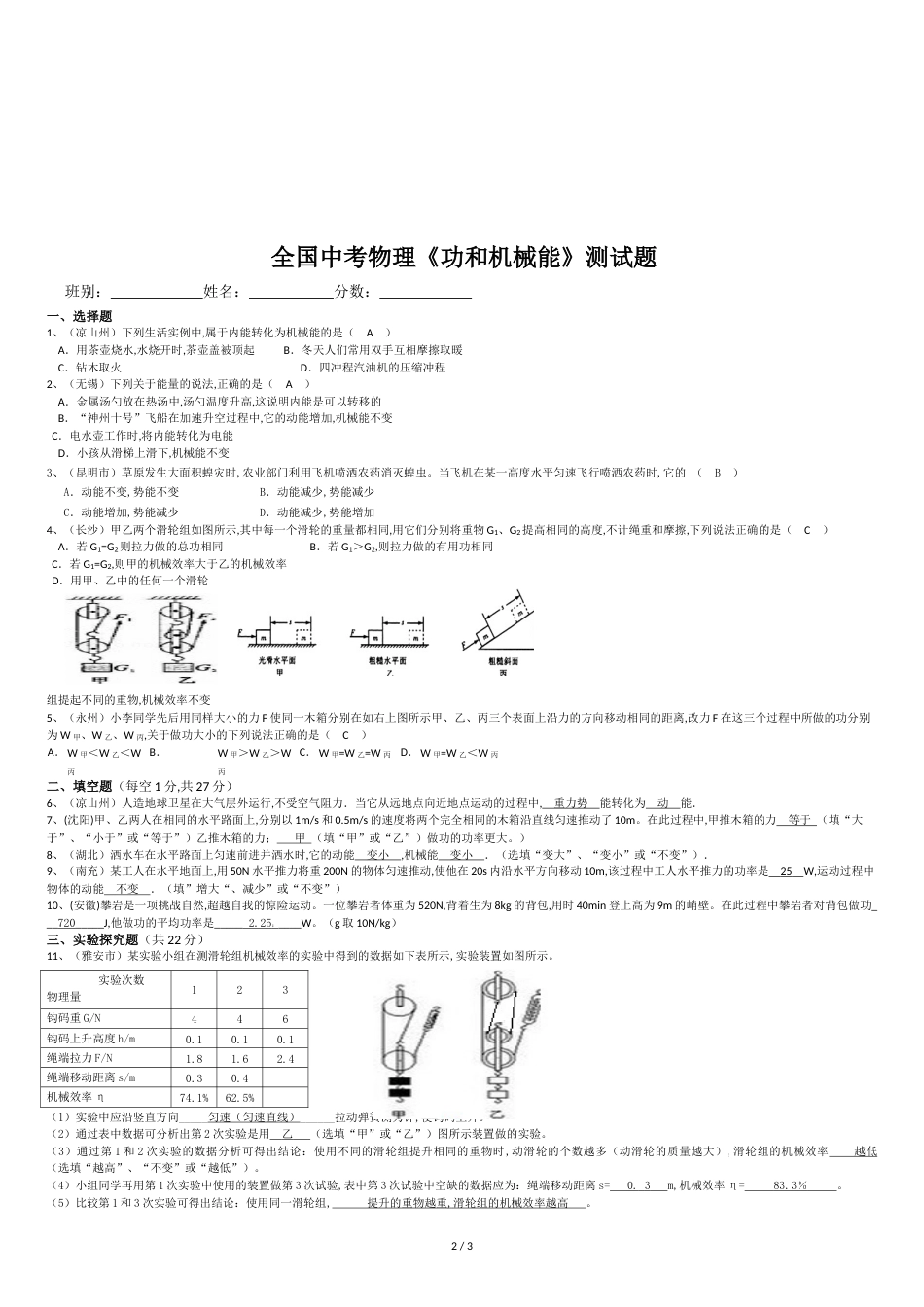 2018年全国中考物理《功和机械能》测试题有答案_第2页