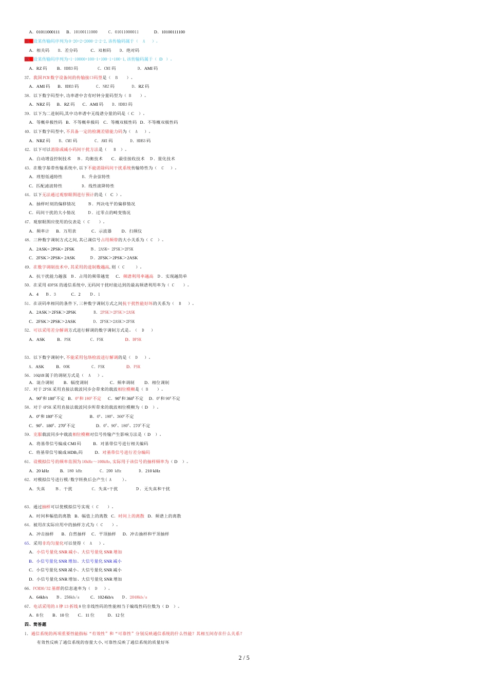 2013通信原理复习题(含答案)[共5页]_第2页
