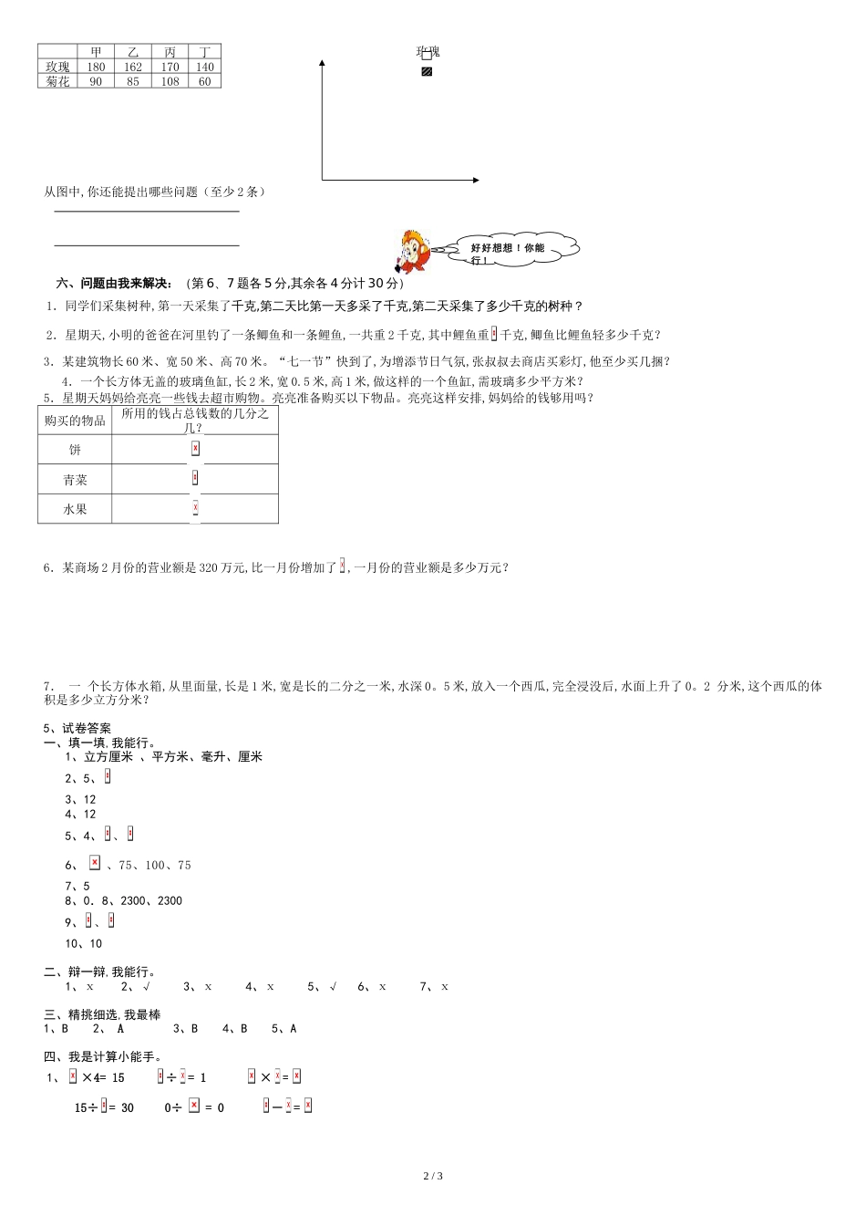 2016北师大版五年级数学下册期末测试题(含答案)[共4页]_第2页