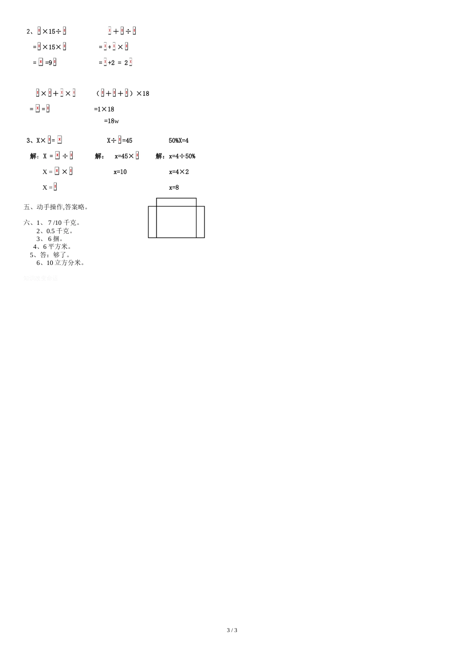 2016北师大版五年级数学下册期末测试题(含答案)[共4页]_第3页