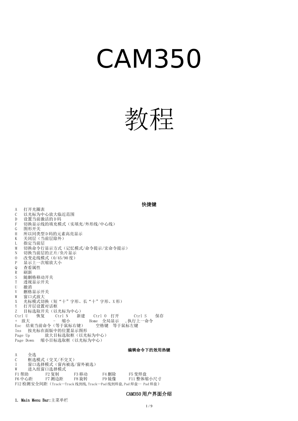 CAM350教程[共10页]_第1页