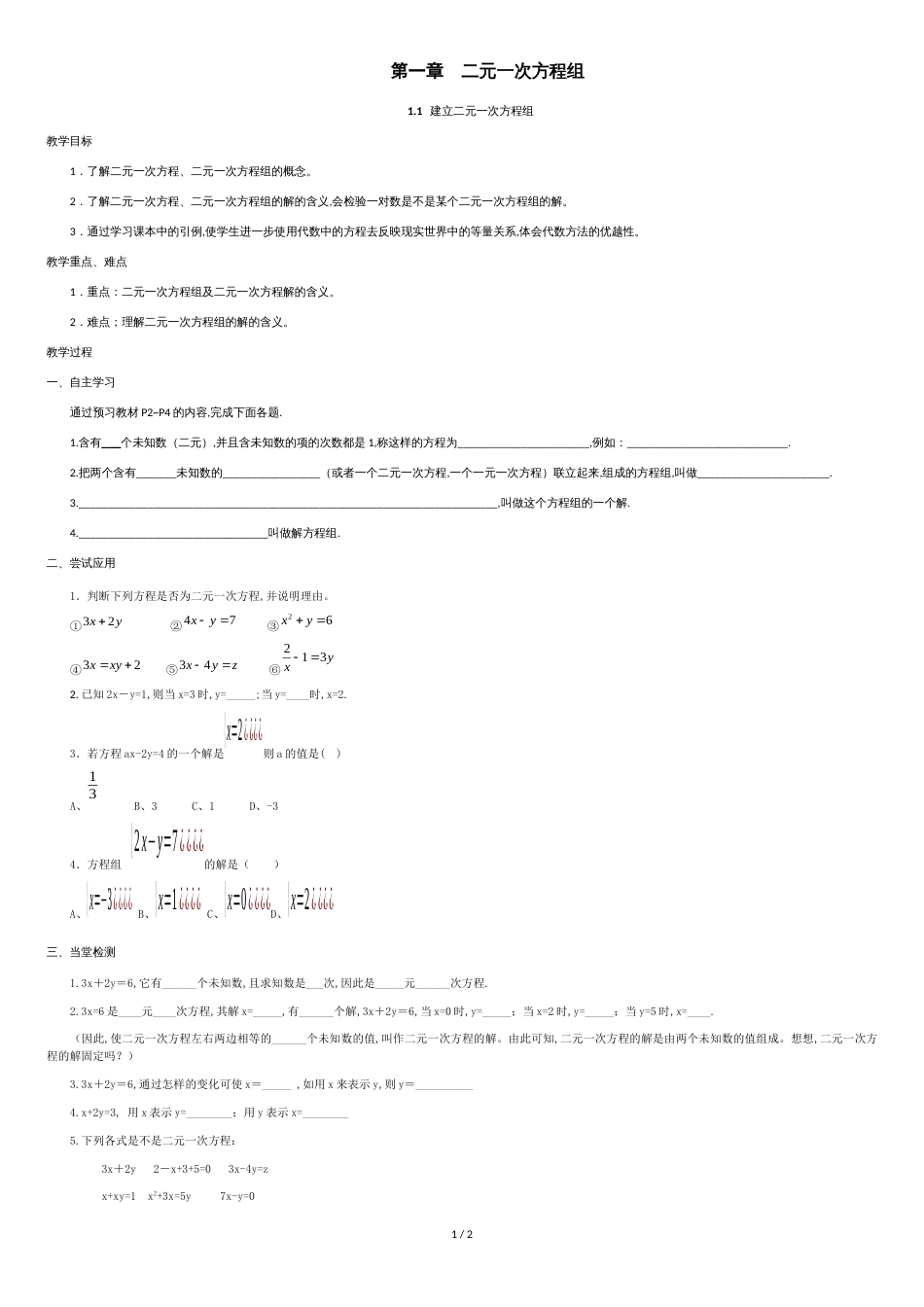 1.1建立二元一次方程组教案[共2页]_第1页