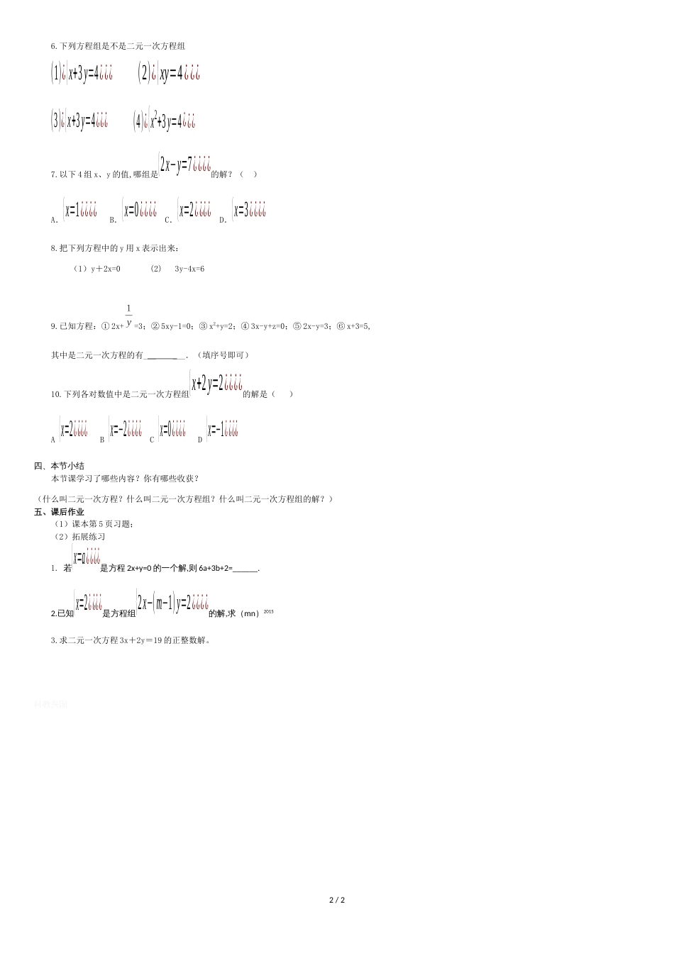 1.1建立二元一次方程组教案[共2页]_第2页