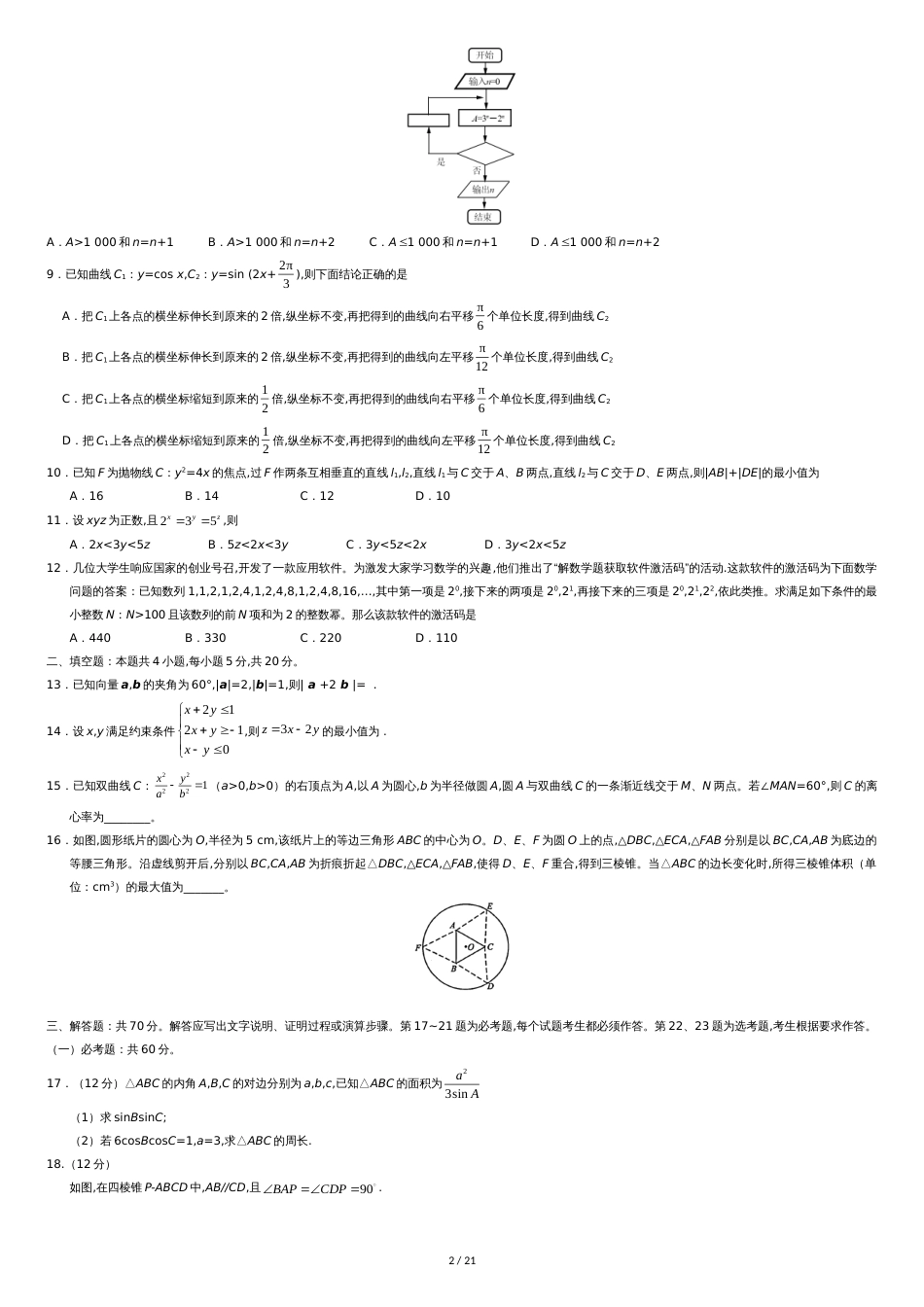 2017年全国高考语文试题和答案-全国卷1[共25页]_第2页