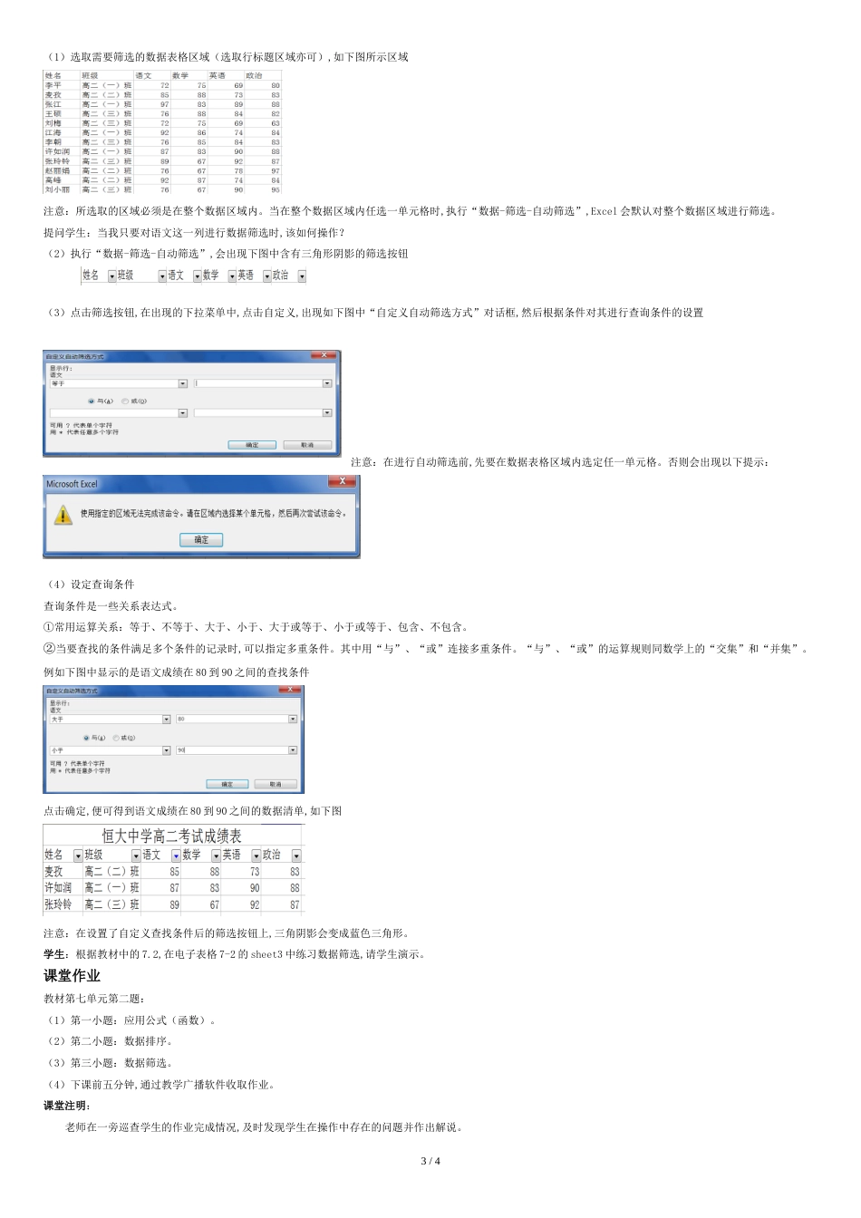 Excel电子表格中的数据处理(教案)[共3页]_第3页