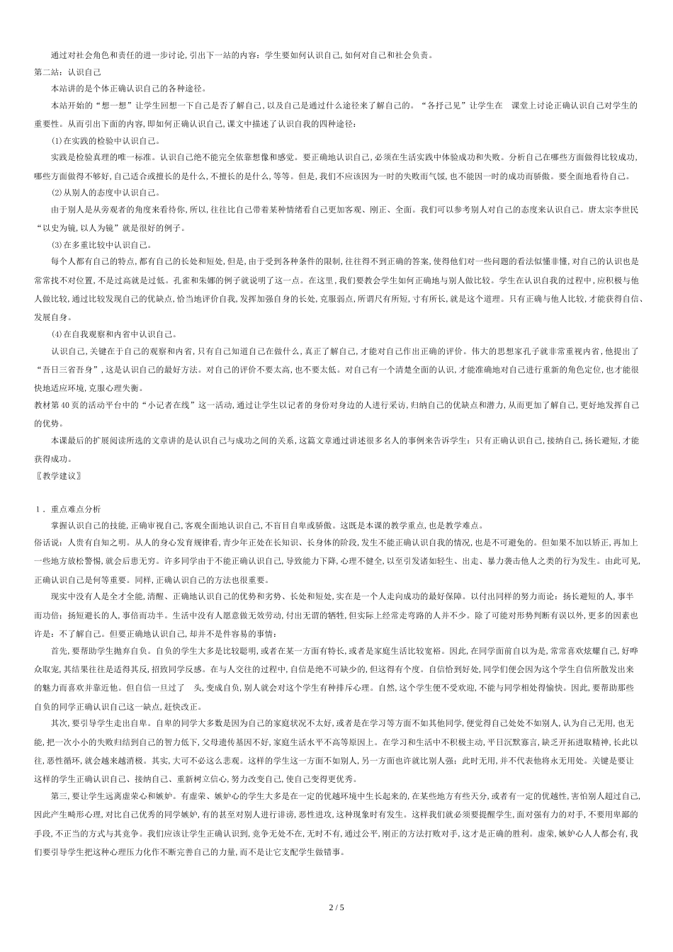 七年级政治正确认识自己[共5页]_第2页