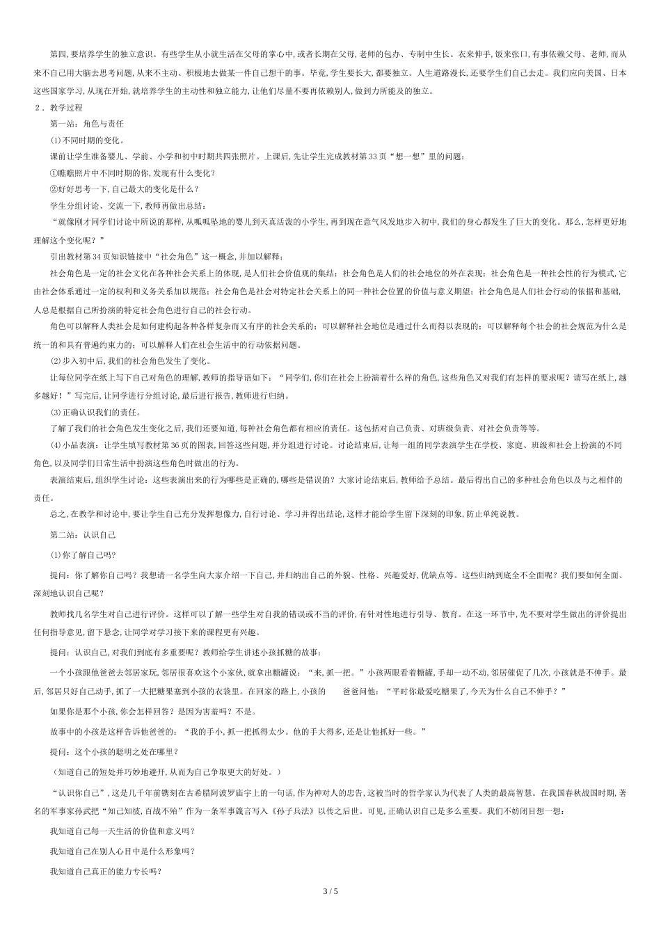 七年级政治正确认识自己[共5页]_第3页