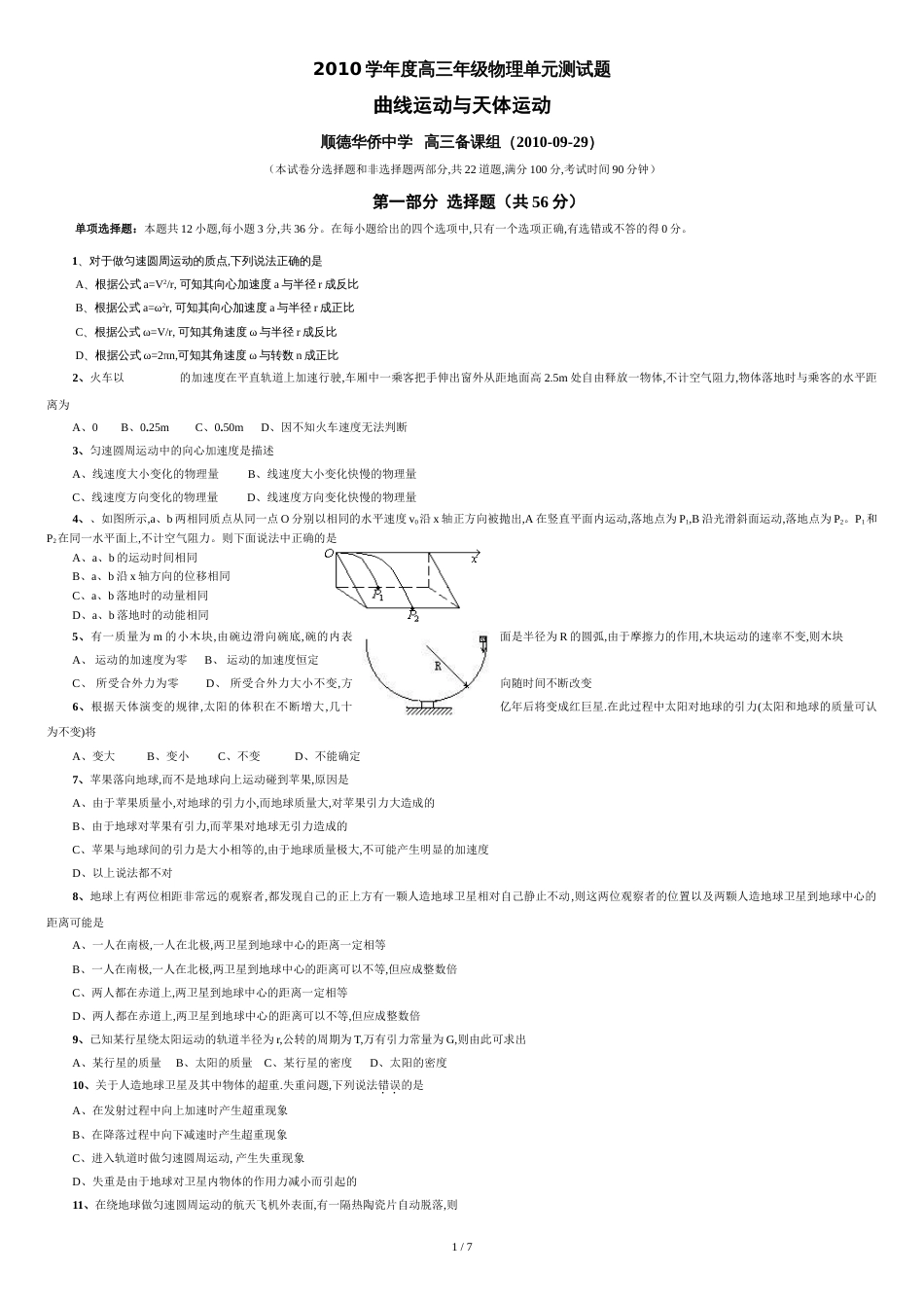 2010学年度高三年级物理单元测试题(含答案)[共6页]_第1页