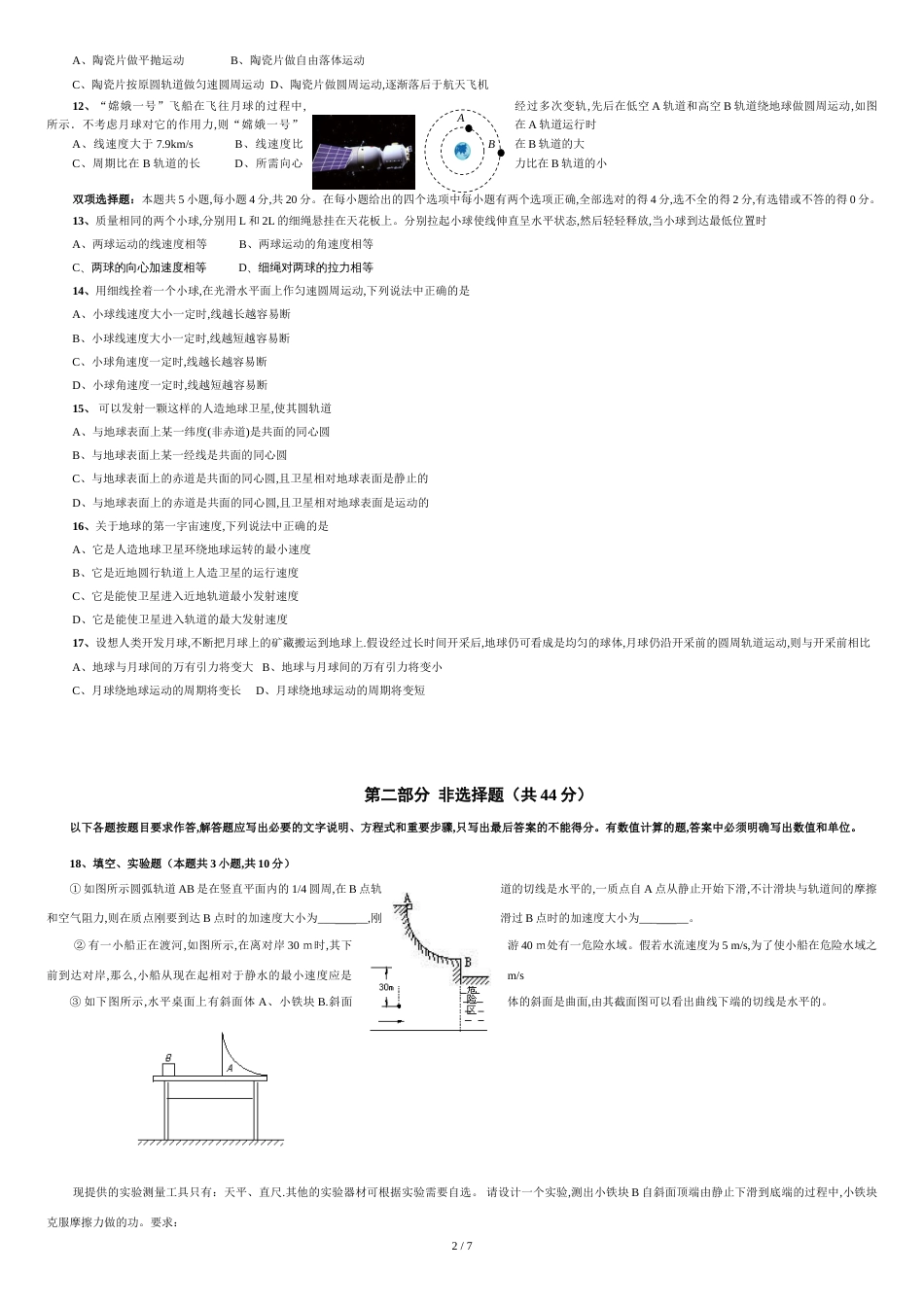 2010学年度高三年级物理单元测试题(含答案)[共6页]_第2页