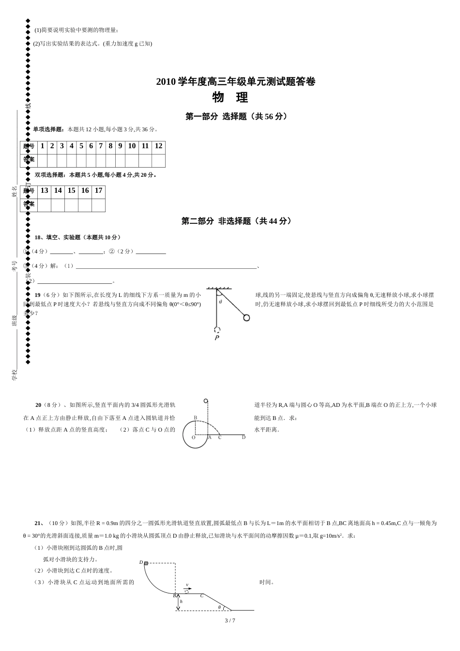 2010学年度高三年级物理单元测试题(含答案)[共6页]_第3页