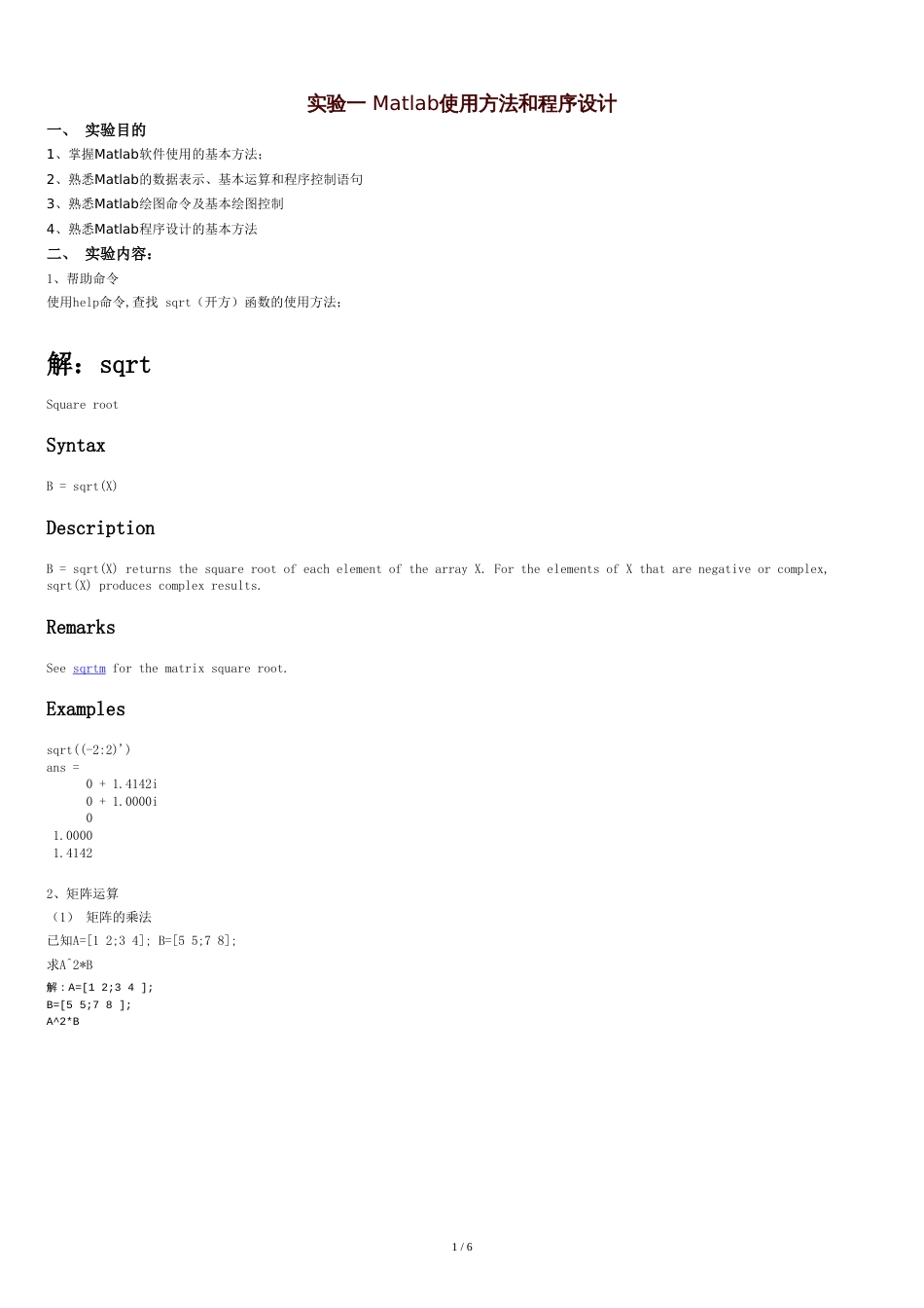 Matlab实验第一次实验答案[共6页]_第1页