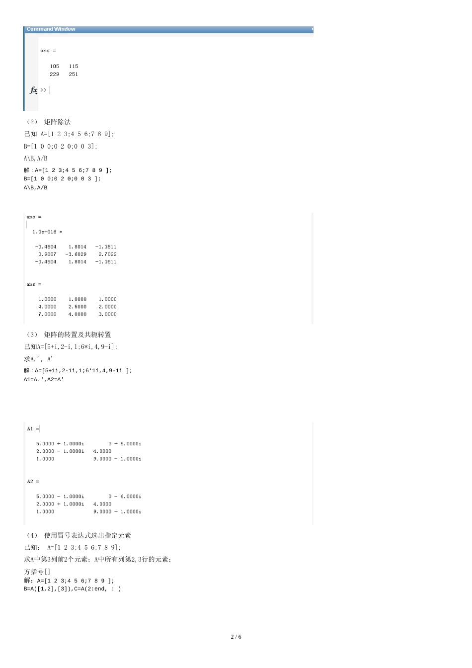 Matlab实验第一次实验答案[共6页]_第2页