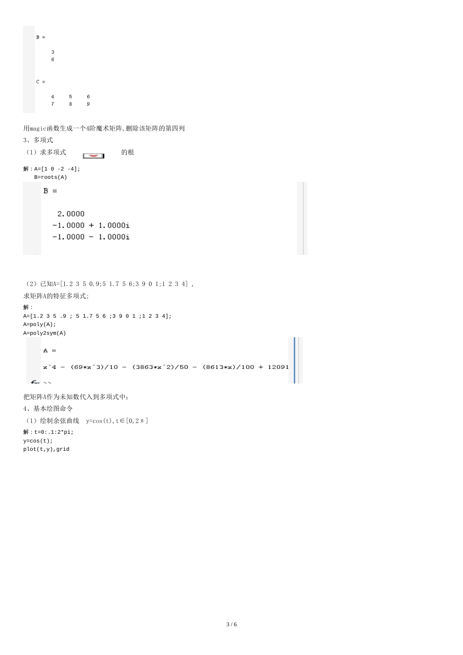 Matlab实验第一次实验答案[共6页]_第3页