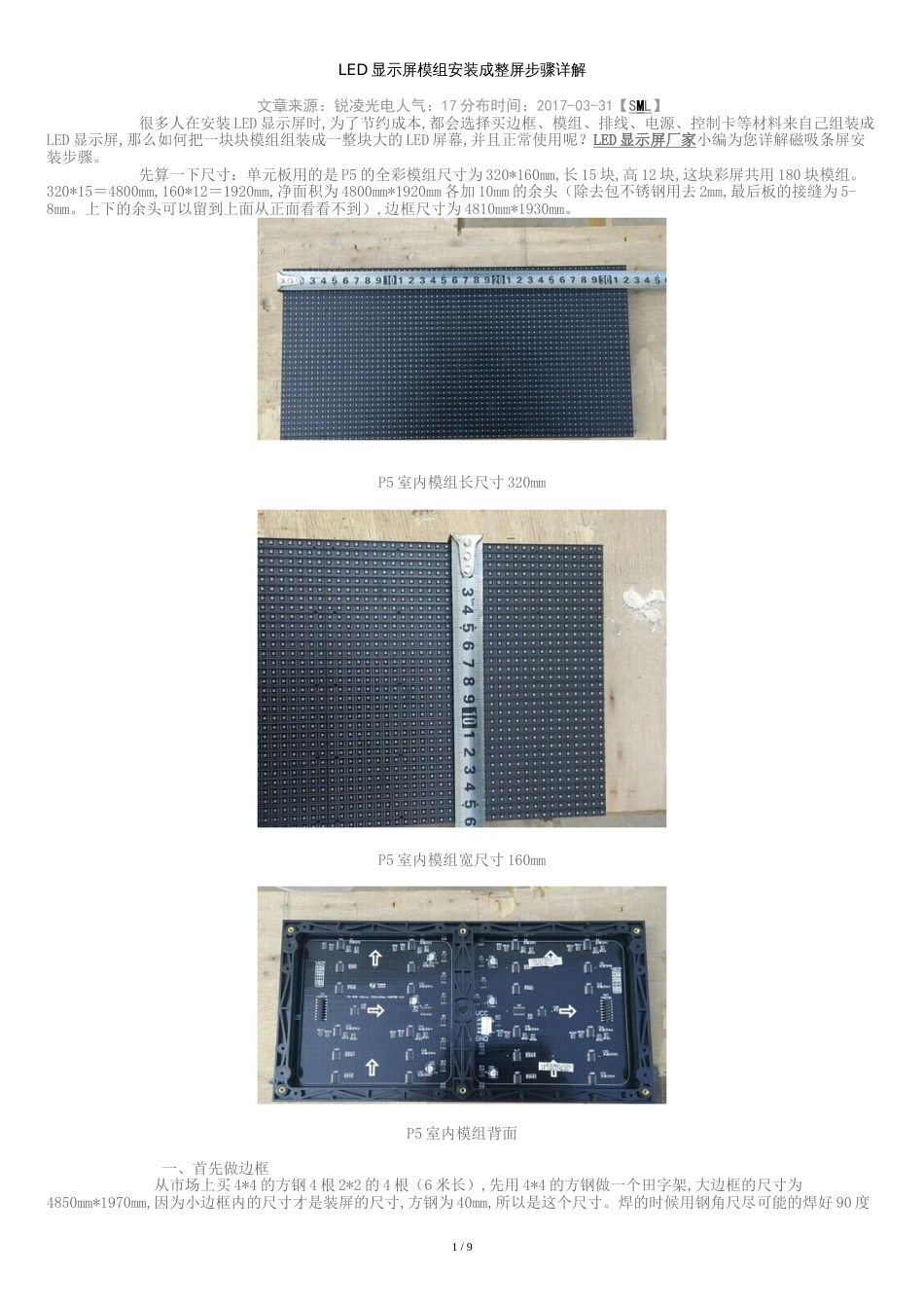 LED显示屏模组安装成整屏步骤详解[共12页]_第1页