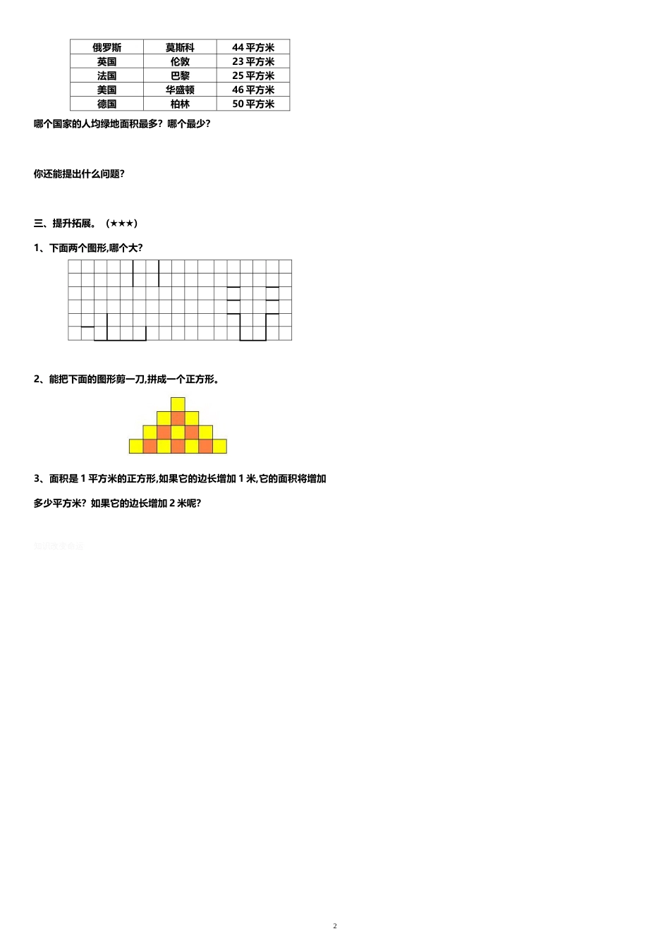 三年级数学下册《面积和面积单位》练习题[共3页]_第2页