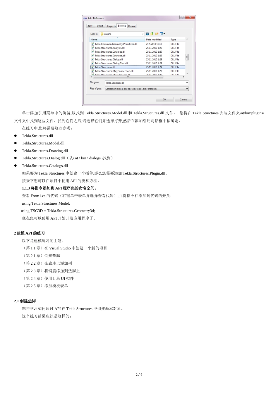 TEKLA-二次开发-案例-自学手册_第2页