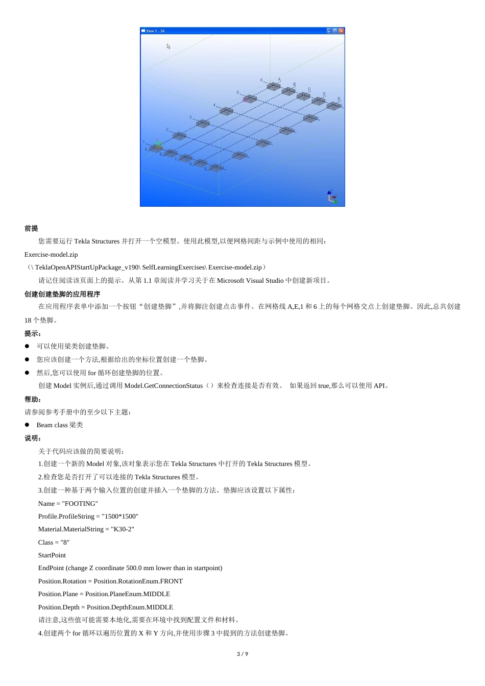 TEKLA-二次开发-案例-自学手册_第3页