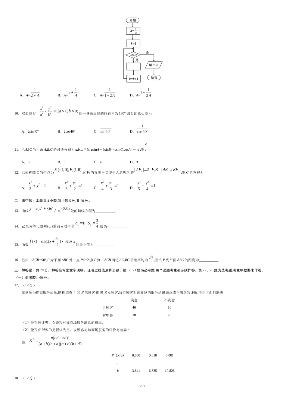 (精校)2019年全国卷Ⅰ文数高考试题word版(打印-含答案)_第2页