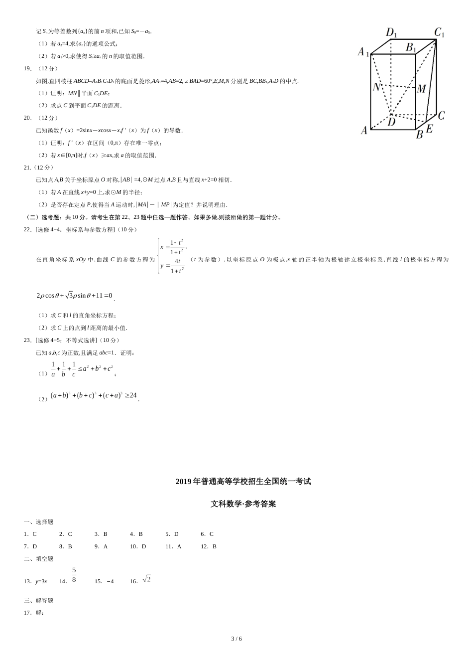 (精校)2019年全国卷Ⅰ文数高考试题word版(打印-含答案)_第3页