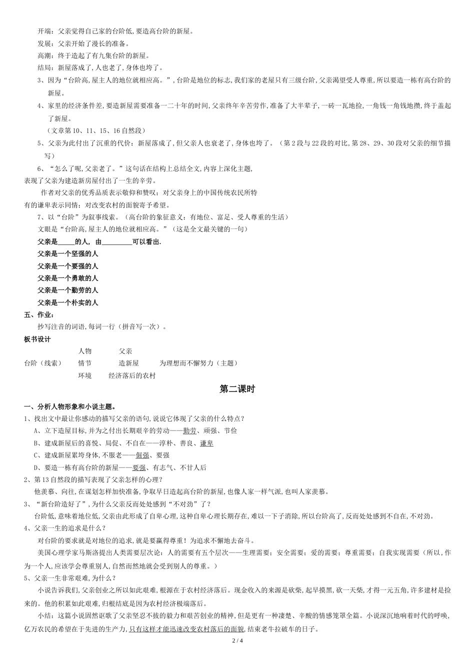 11、《台阶》教案[共4页]_第2页
