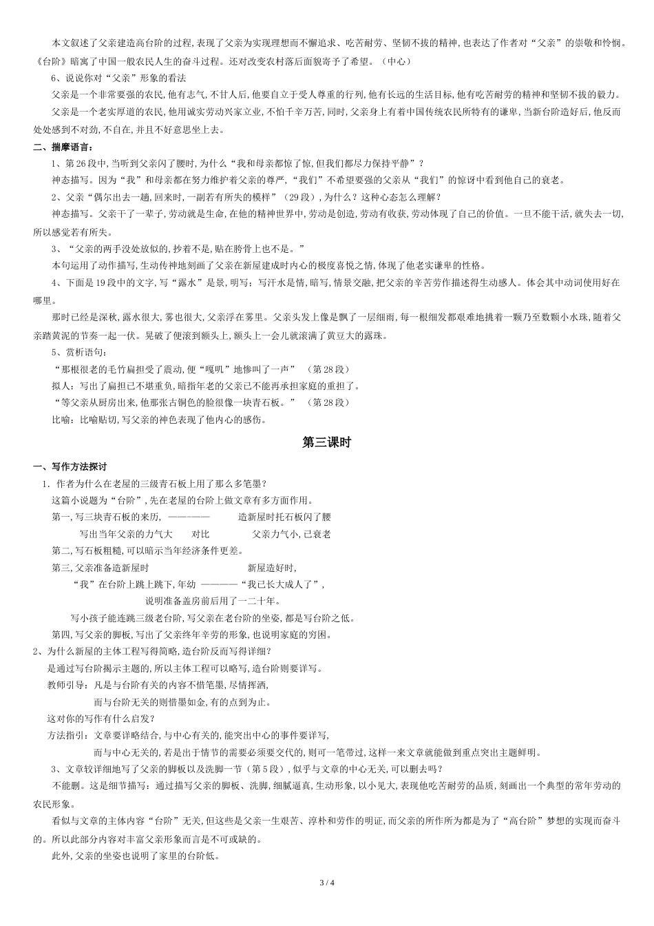 11、《台阶》教案[共4页]_第3页