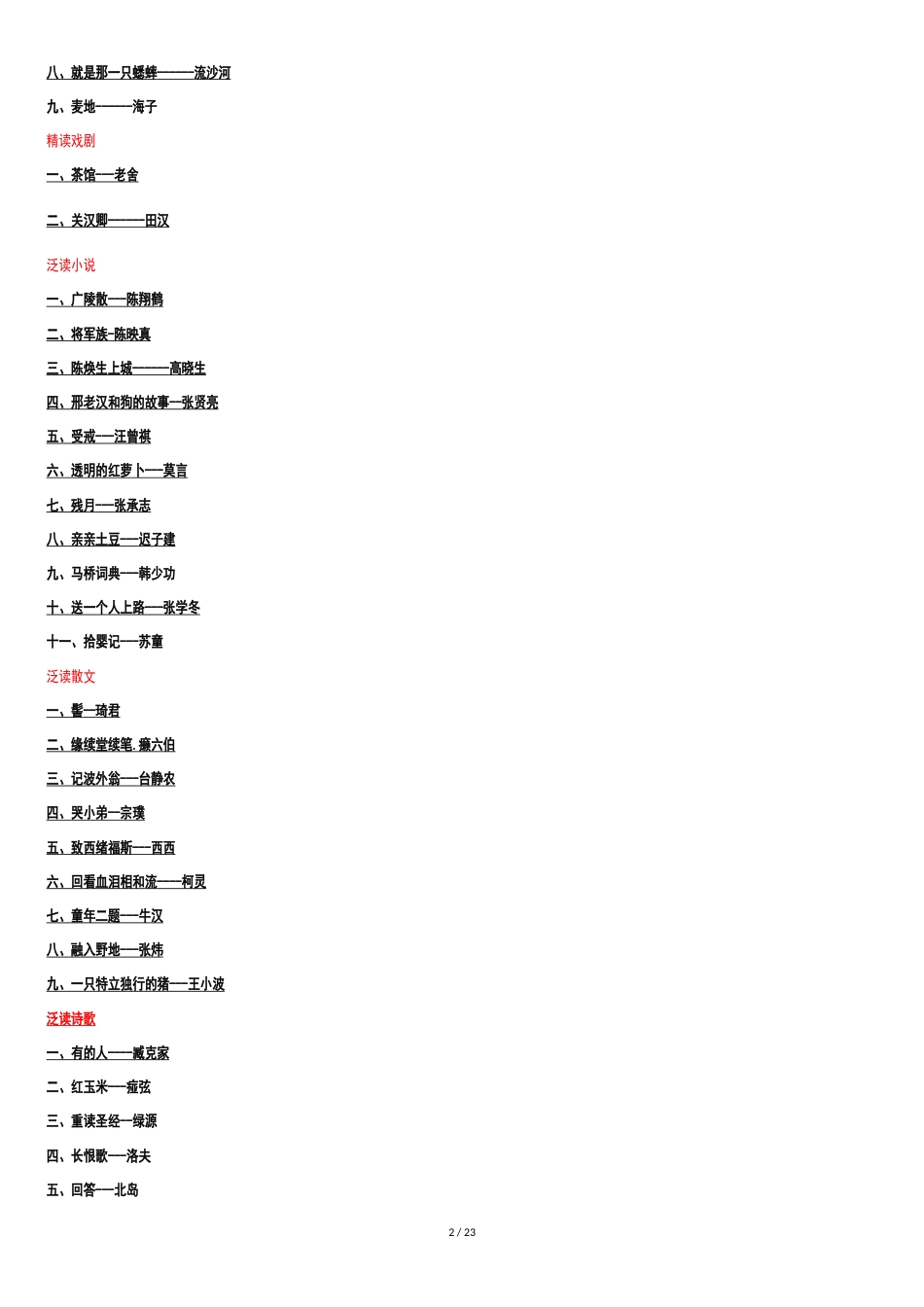 00531中国当代文学作品选2016重点考试必过[共12页]_第2页