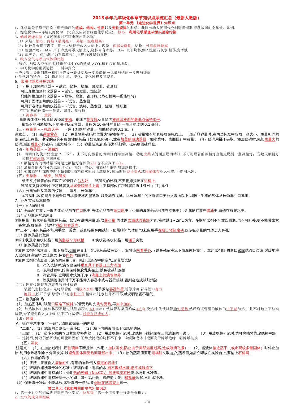 2017年最新人教版九年级化学知识点[共8页]_第1页