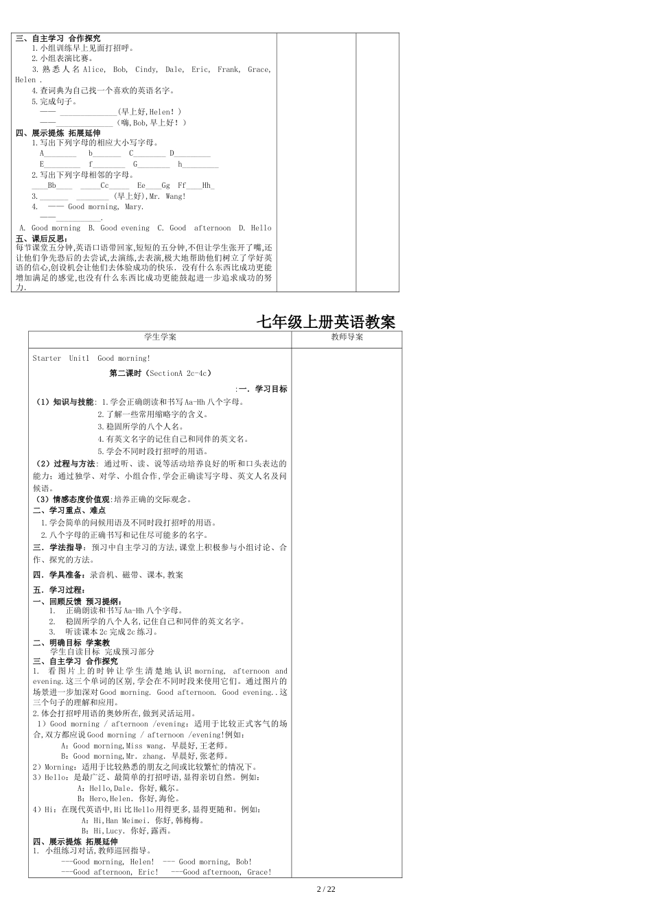 2017人教版七年级上册英语教案[共20页]_第2页