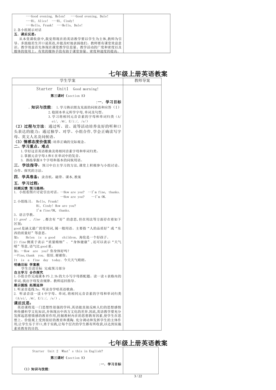 2017人教版七年级上册英语教案[共20页]_第3页