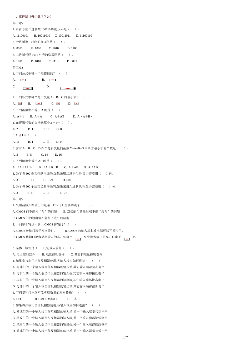 《数字逻辑电路》试题2[共7页]_第1页