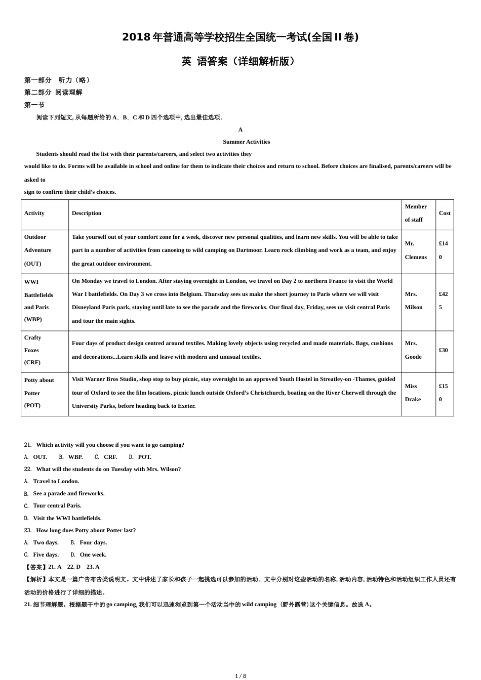 2018年高考全国II卷英语试题及答案详细解析(Word版-精校版)_第1页