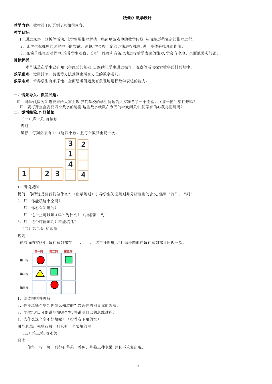 《数独》教学设计-人教版二年级[共3页]_第1页