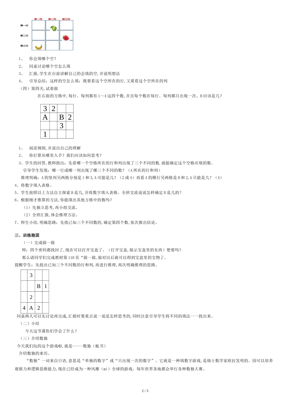 《数独》教学设计-人教版二年级[共3页]_第2页