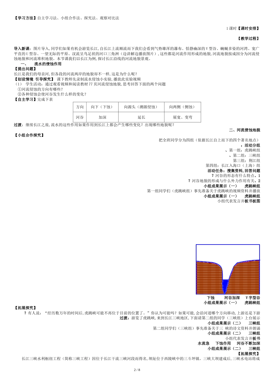 4.3河流地貌的发育--教学设计(优质课比赛)_第2页