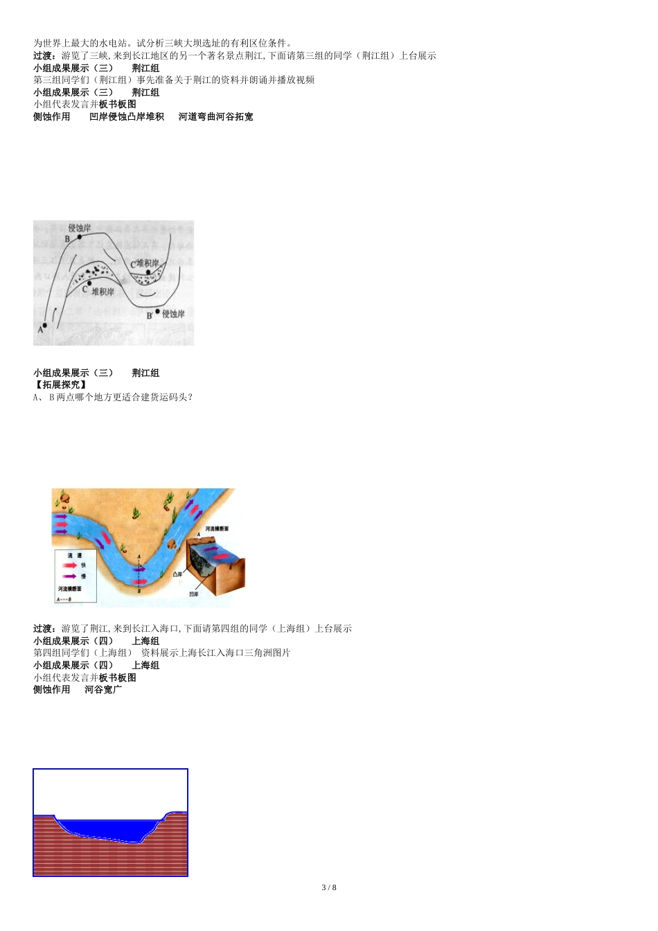 4.3河流地貌的发育--教学设计(优质课比赛)_第3页