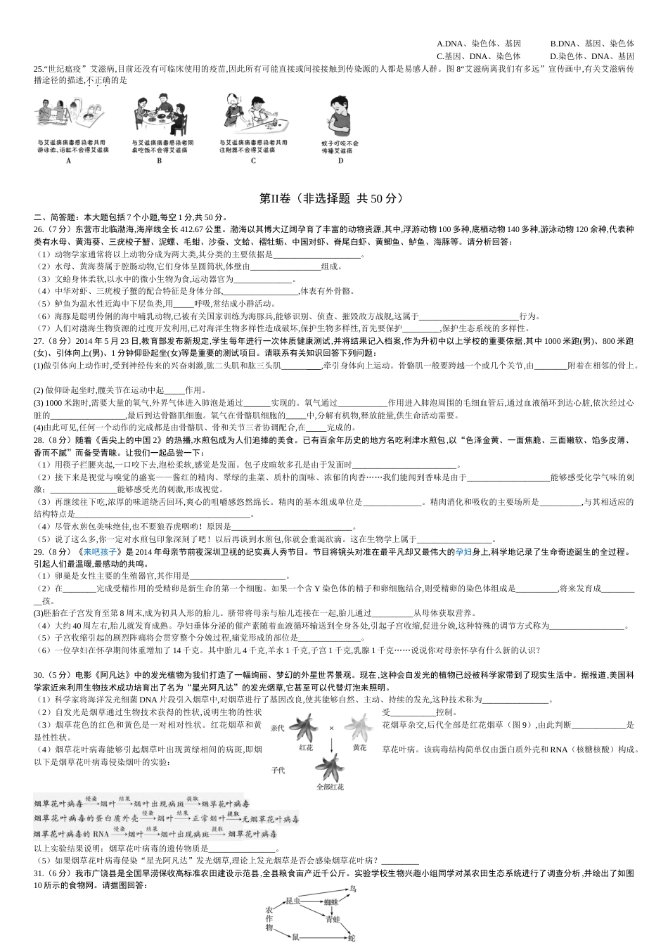 2014年东营市初中学生学业考试生物试题[共5页]_第3页